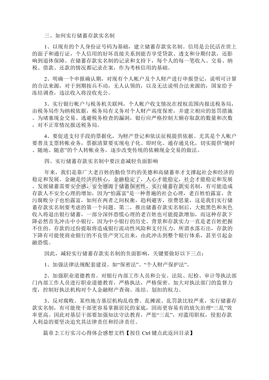 工行实习心得体会感想文档6篇.docx_第3页