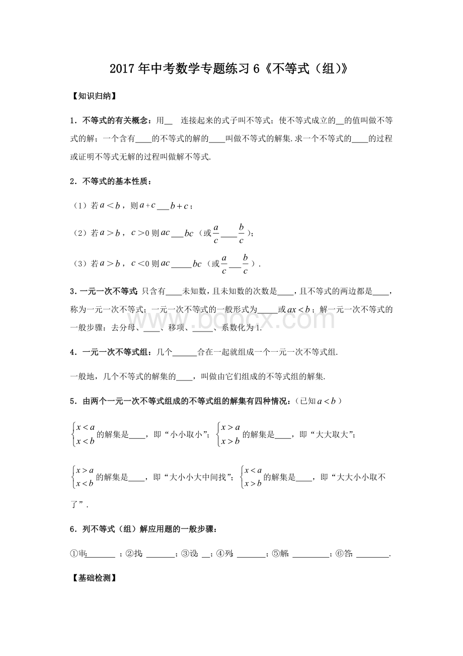 中考数学专题练习《不等式组》.docx