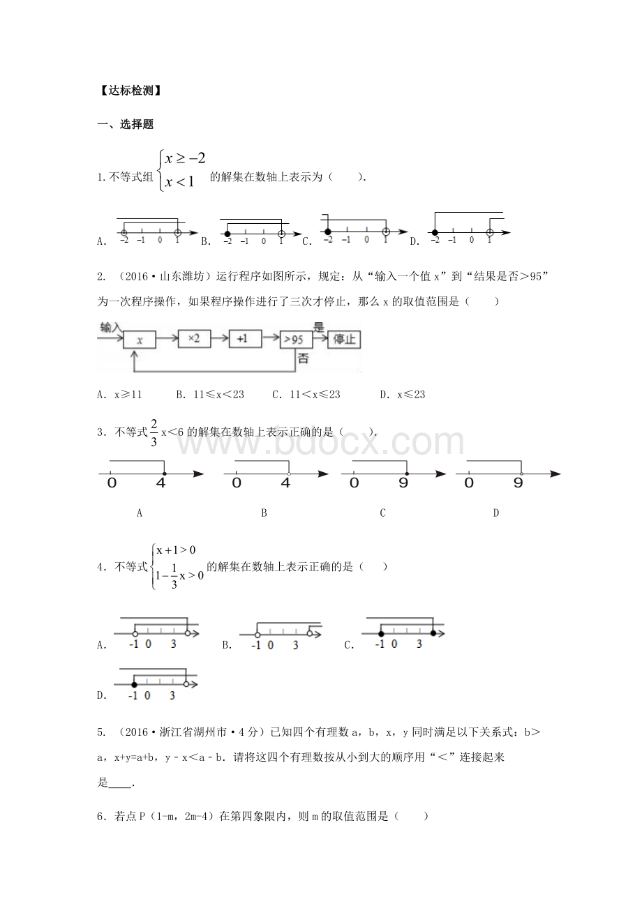 中考数学专题练习《不等式组》Word文档格式.docx_第3页