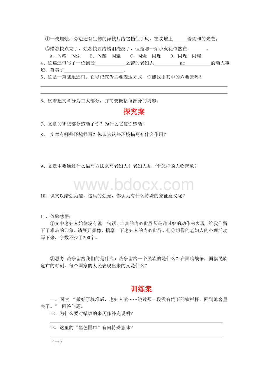 蜡烛导学案Word文档下载推荐.doc_第2页