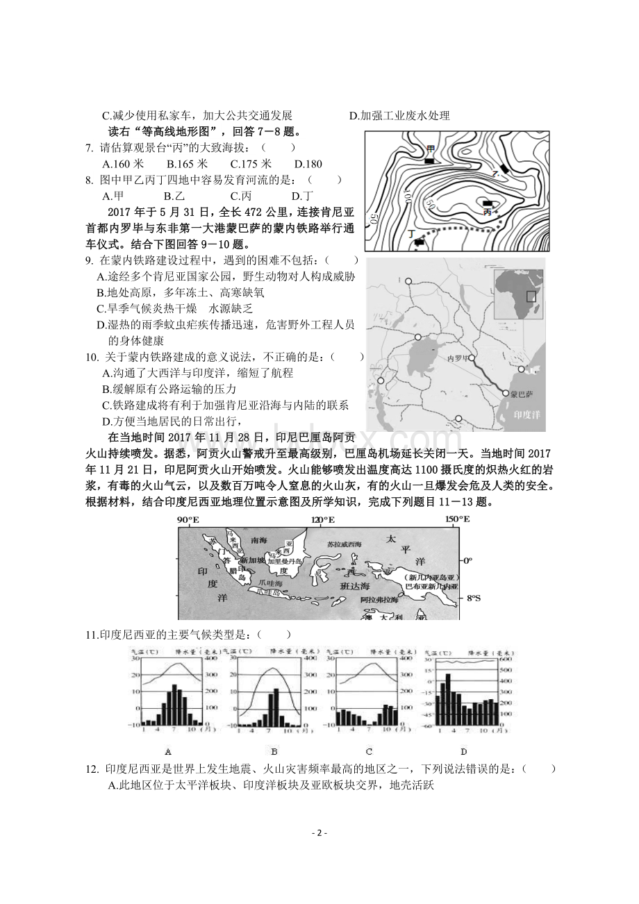 广东省中考地理预测模拟卷三Word格式文档下载.doc_第2页