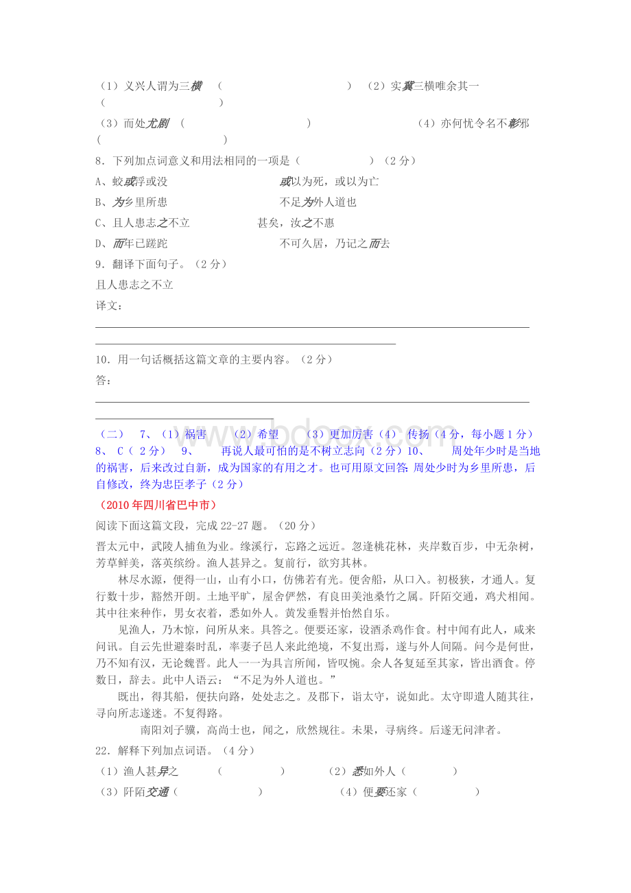 全国各地中考文言文试题集锦Word文档格式.doc_第3页