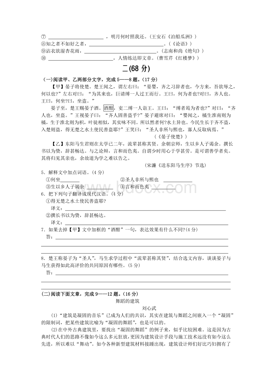 淮安市2014年中考语文试题(附答案)Word文档下载推荐.doc_第2页