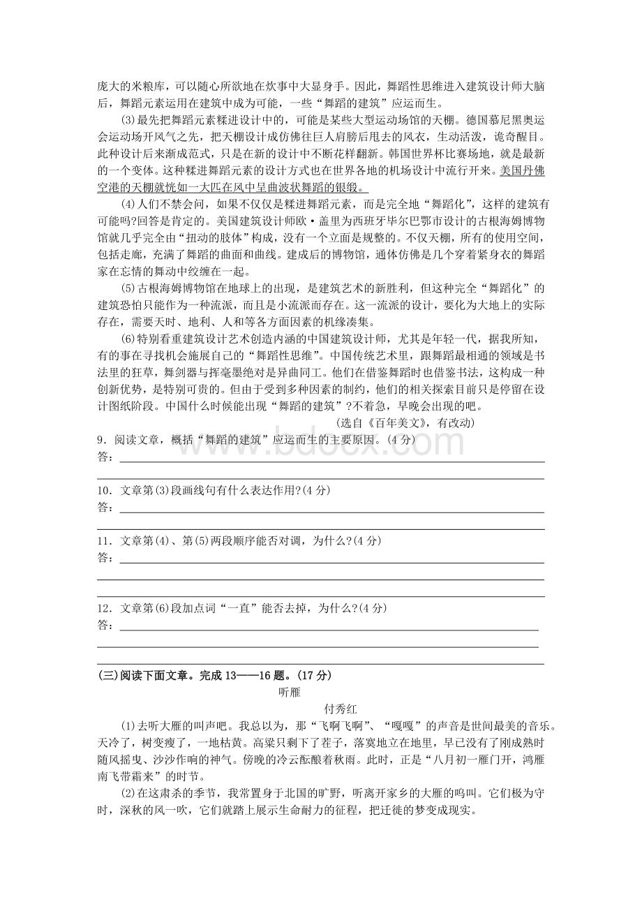 淮安市2014年中考语文试题(附答案)Word文档下载推荐.doc_第3页