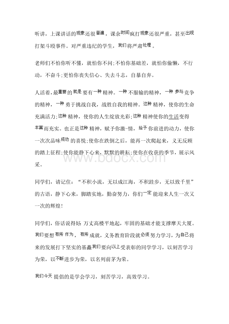 初一年级组长发言稿Word下载.doc_第2页