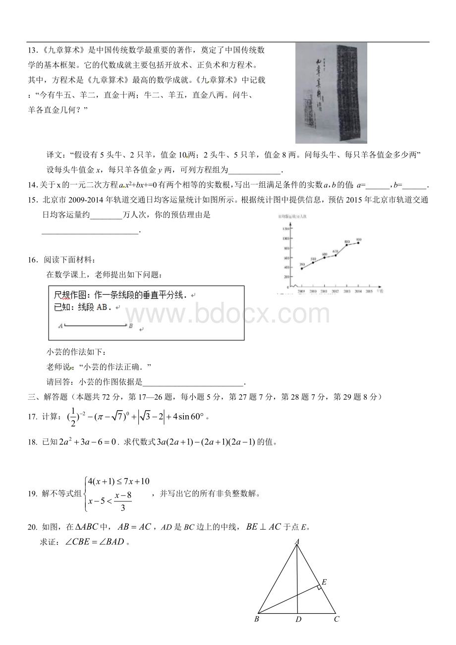 全国中考数学模拟卷及答案Word文档格式.docx_第3页