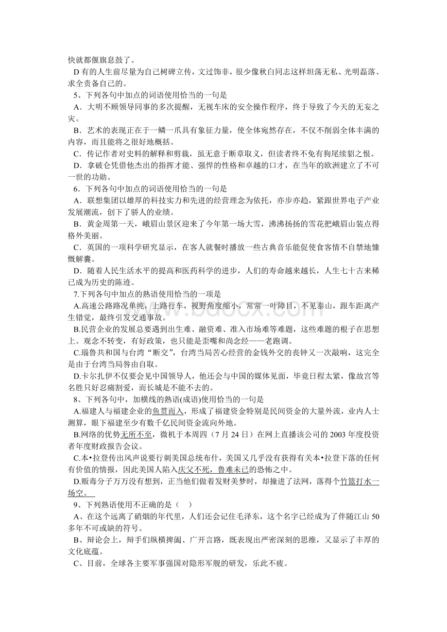 中考语文易错成语例析Word格式.doc_第3页