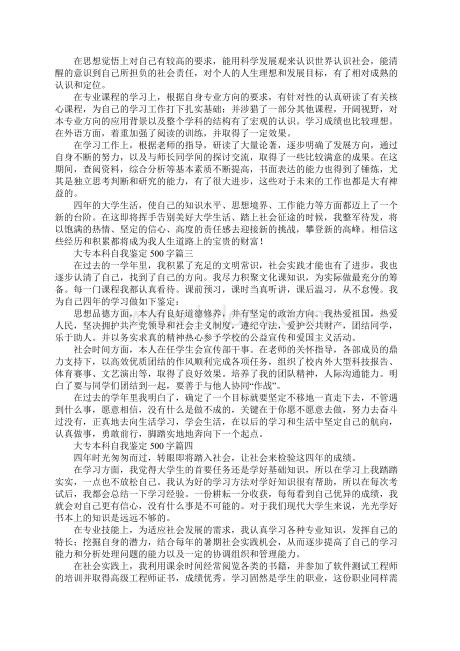 大专本科自我鉴定500字最新版.docx_第2页