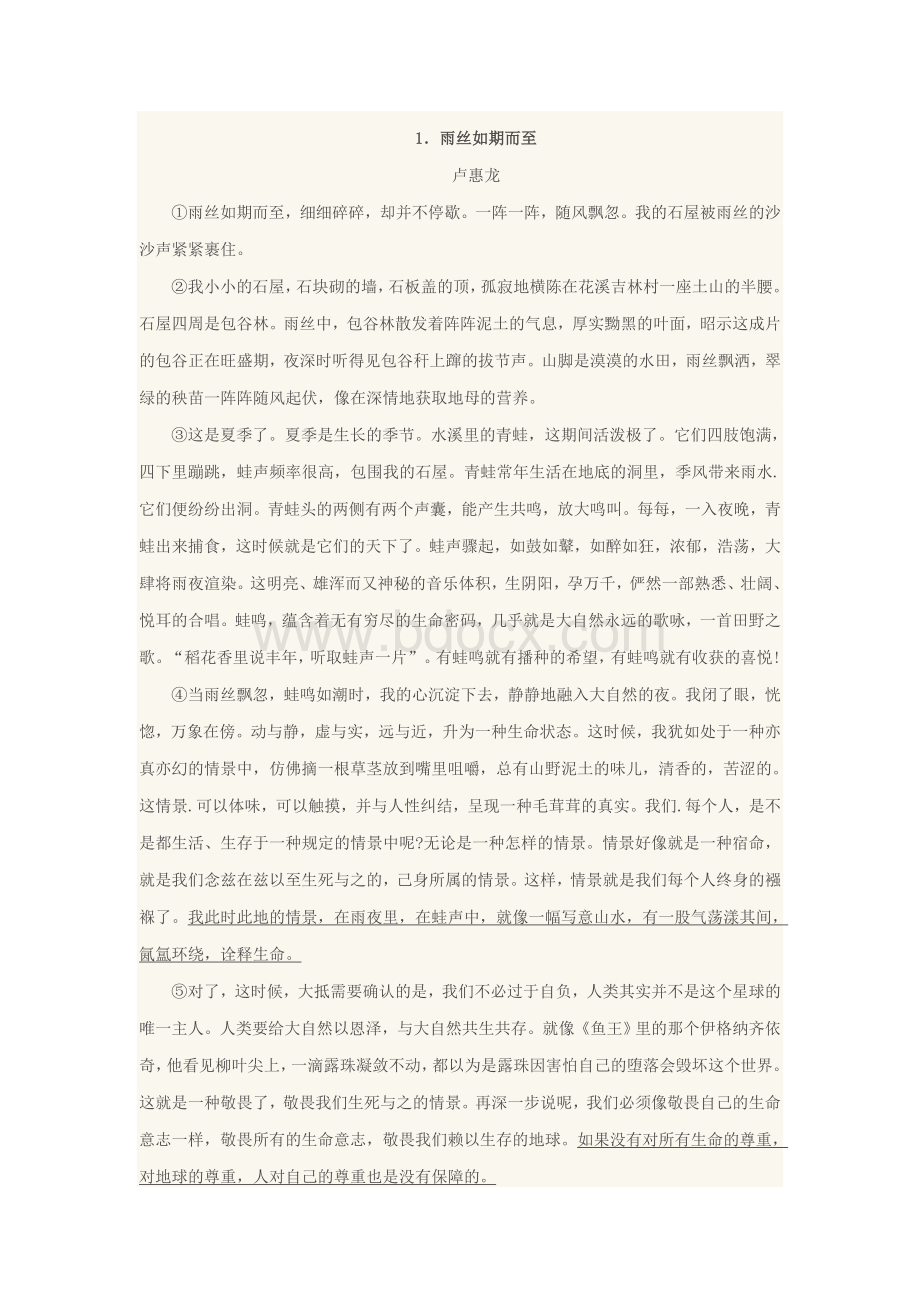 初中语文现代文阅读训练及答案Word文档格式.doc_第1页