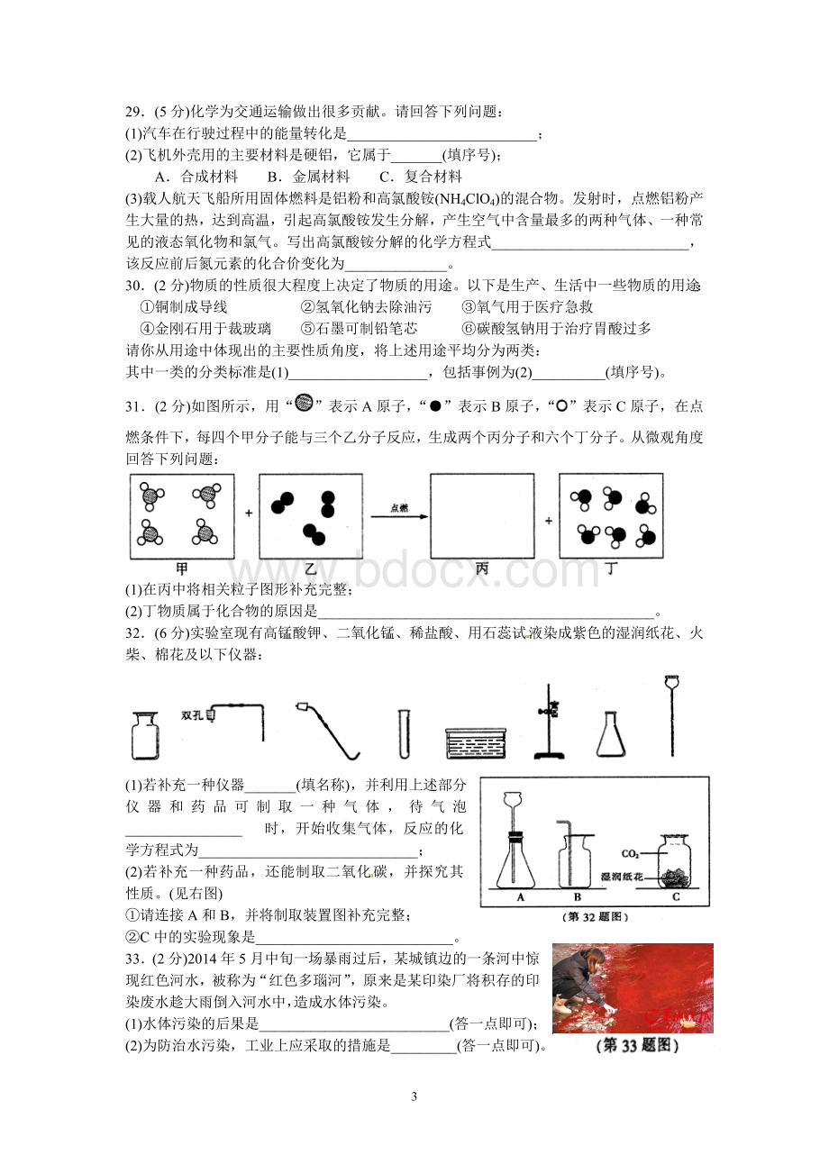 黑龙江省哈尔滨市中考化学试题含答案Word下载.doc_第3页