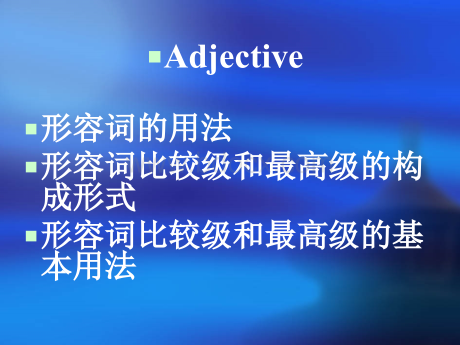 九年级英语形容词原级、比较级、最高级中考复习PPT(25张)PPT文件格式下载.ppt_第2页