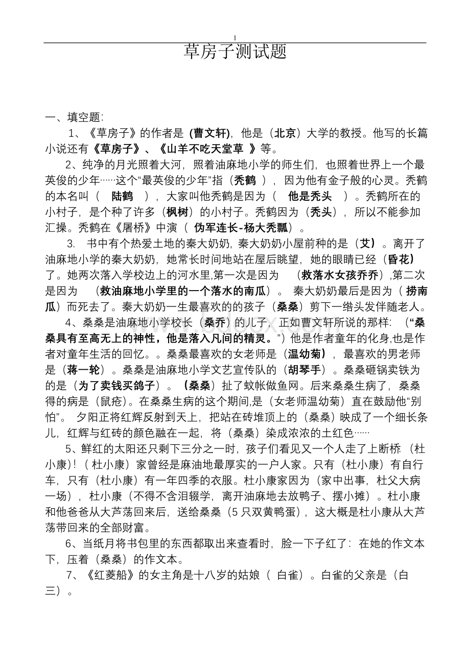 初中《草房子》练习题及答案文档格式.doc_第1页