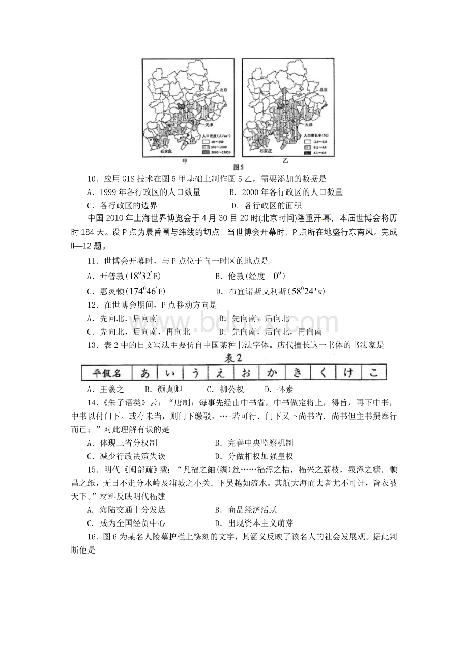 高考福建卷文综试题及答案.doc_第3页