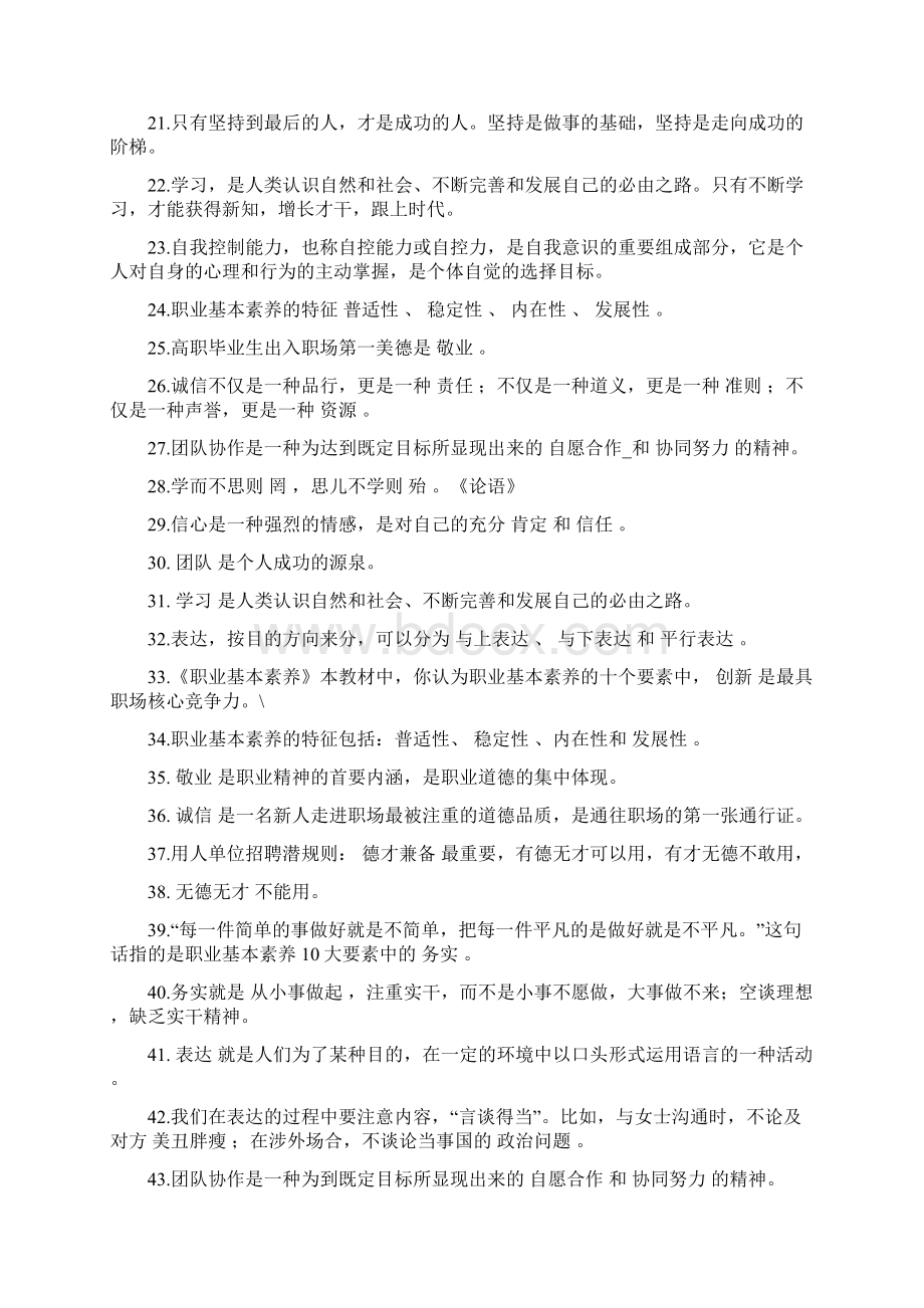 职业素养测试及答案Word下载.docx_第2页