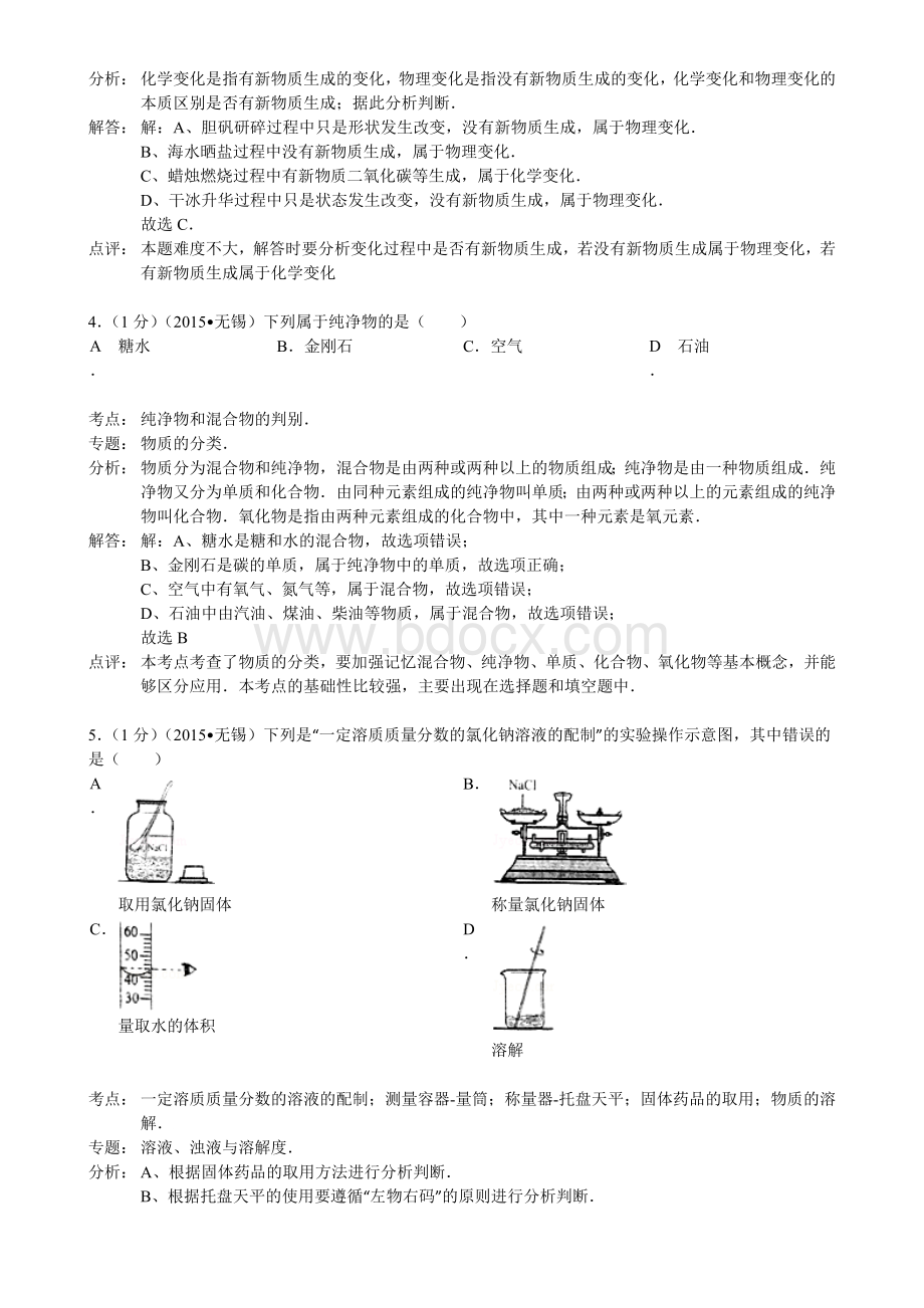 江苏省无锡市2015年中考化学试卷(word解析版).doc_第2页