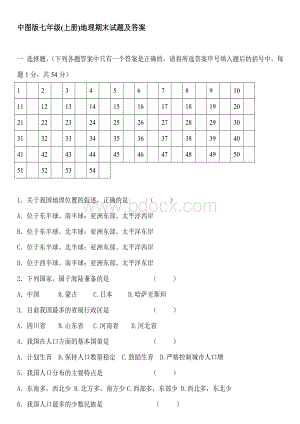 中图版七年级上册地理期末试题及答案Word文档下载推荐.doc