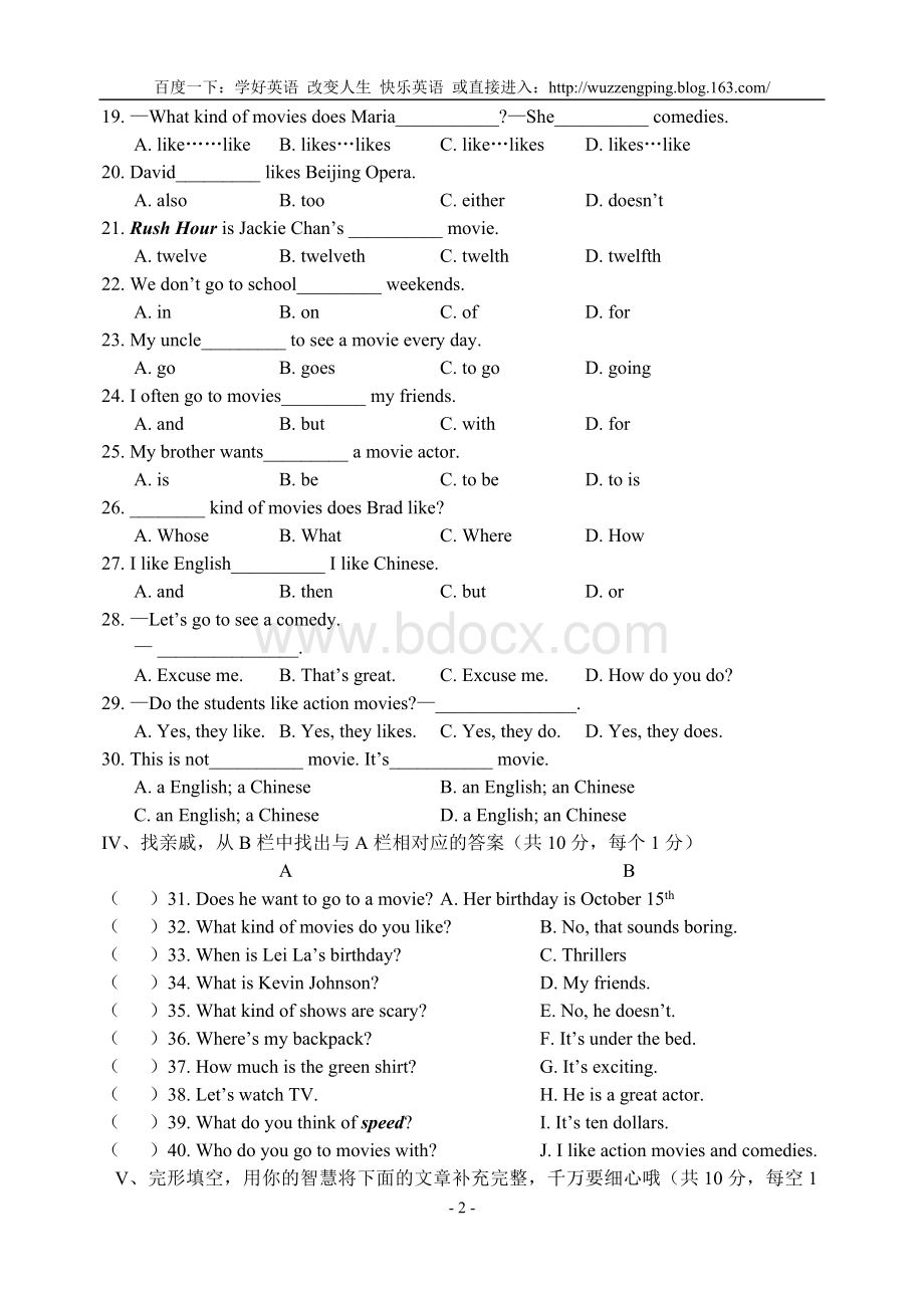 人教版七年级英语上册第9单元测试题及答案Word文档下载推荐.doc_第2页