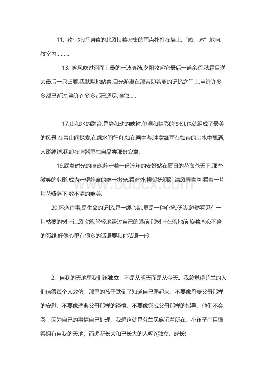 环境描写--作文开头和结尾Word格式文档下载.docx_第2页