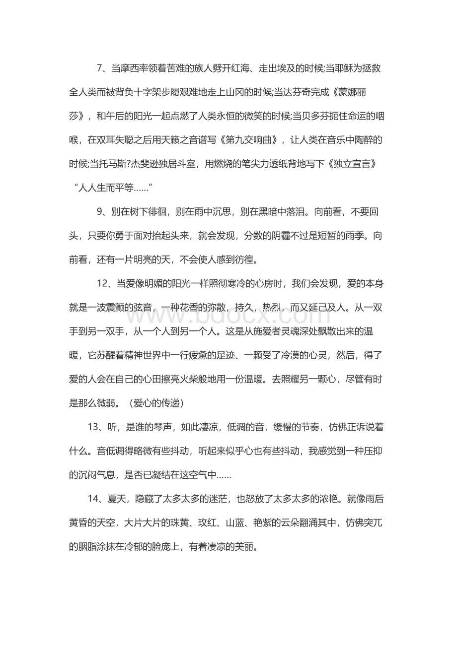 环境描写--作文开头和结尾Word格式文档下载.docx_第3页