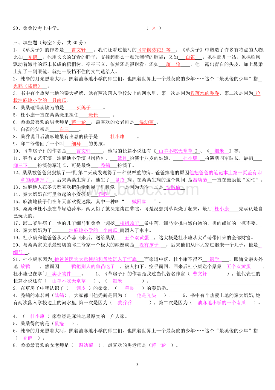 《草房子》习题.doc_第3页