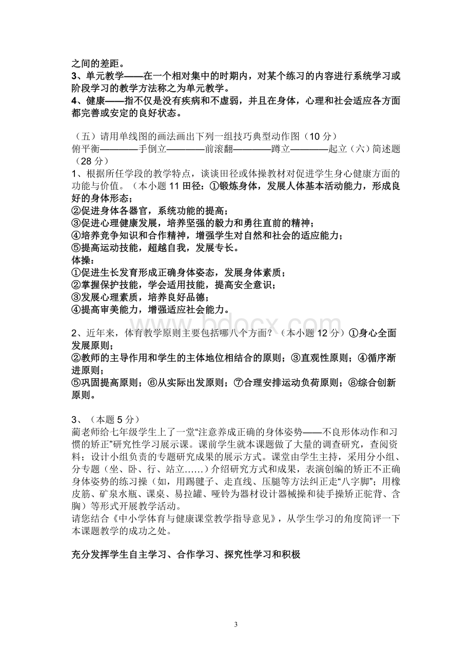 初中体育教师招聘考试试题及参考答案文档格式.doc_第3页