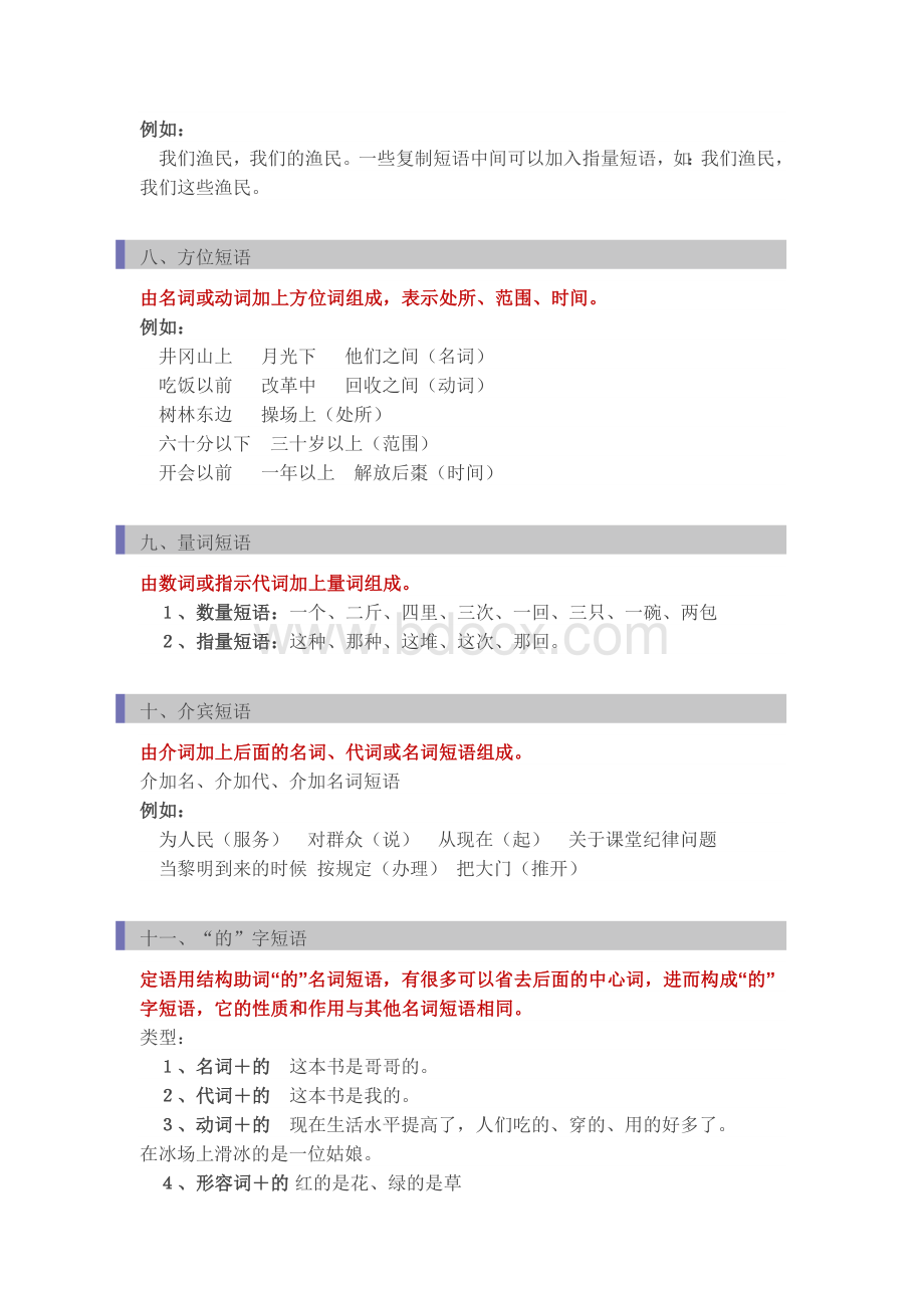 中考语文短语结构类型及判断窍门Word下载.doc_第3页