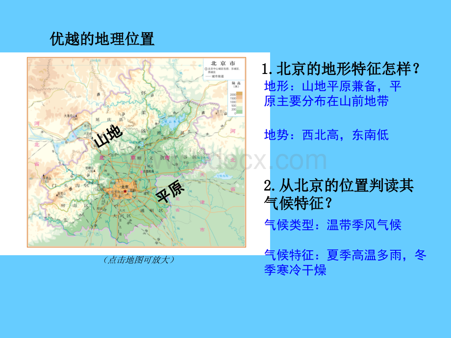 七年级地理下册《首都北京》ppt课件.ppt_第3页