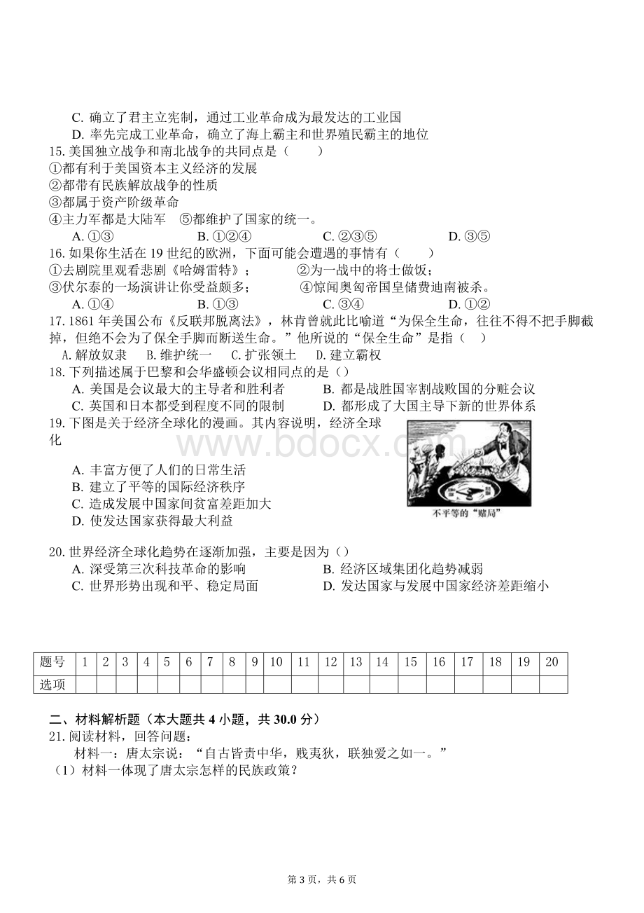 九年级历史中考模拟试题Word文档格式.docx_第3页