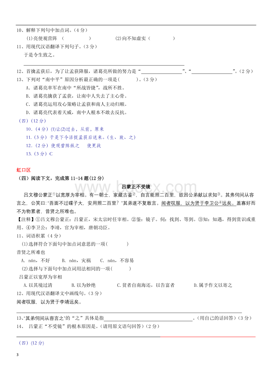 上海2015年初三一模课外文言文汇编.docx_第3页