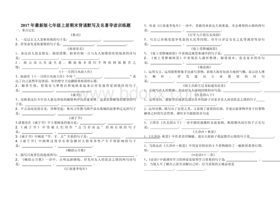 部编版七年级上册背诵默写练习题及答案文档格式.doc