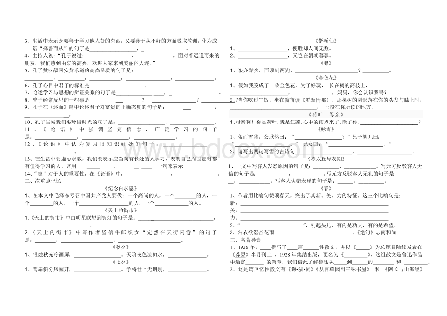 部编版七年级上册背诵默写练习题及答案.doc_第2页