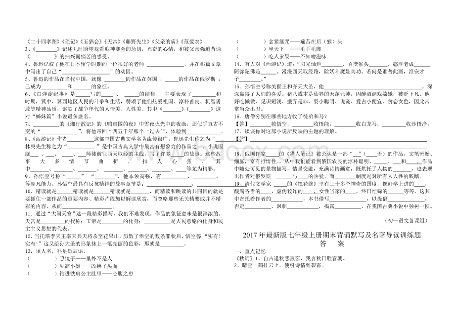 部编版七年级上册背诵默写练习题及答案文档格式.doc_第3页