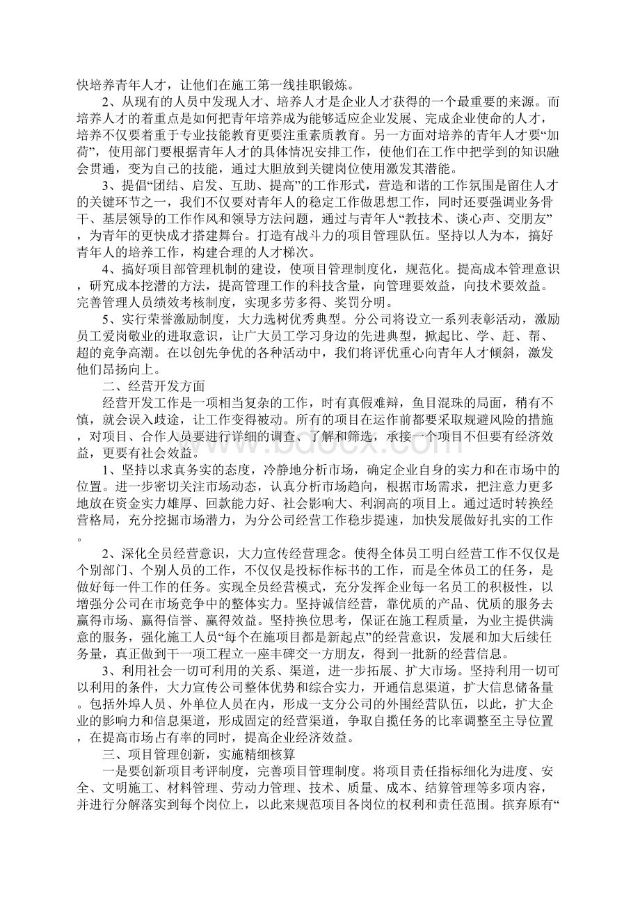 建筑企业的工作计划标准范本.docx_第2页