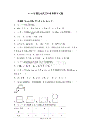 湖北省武汉市中考数学试卷含答案及解析.doc