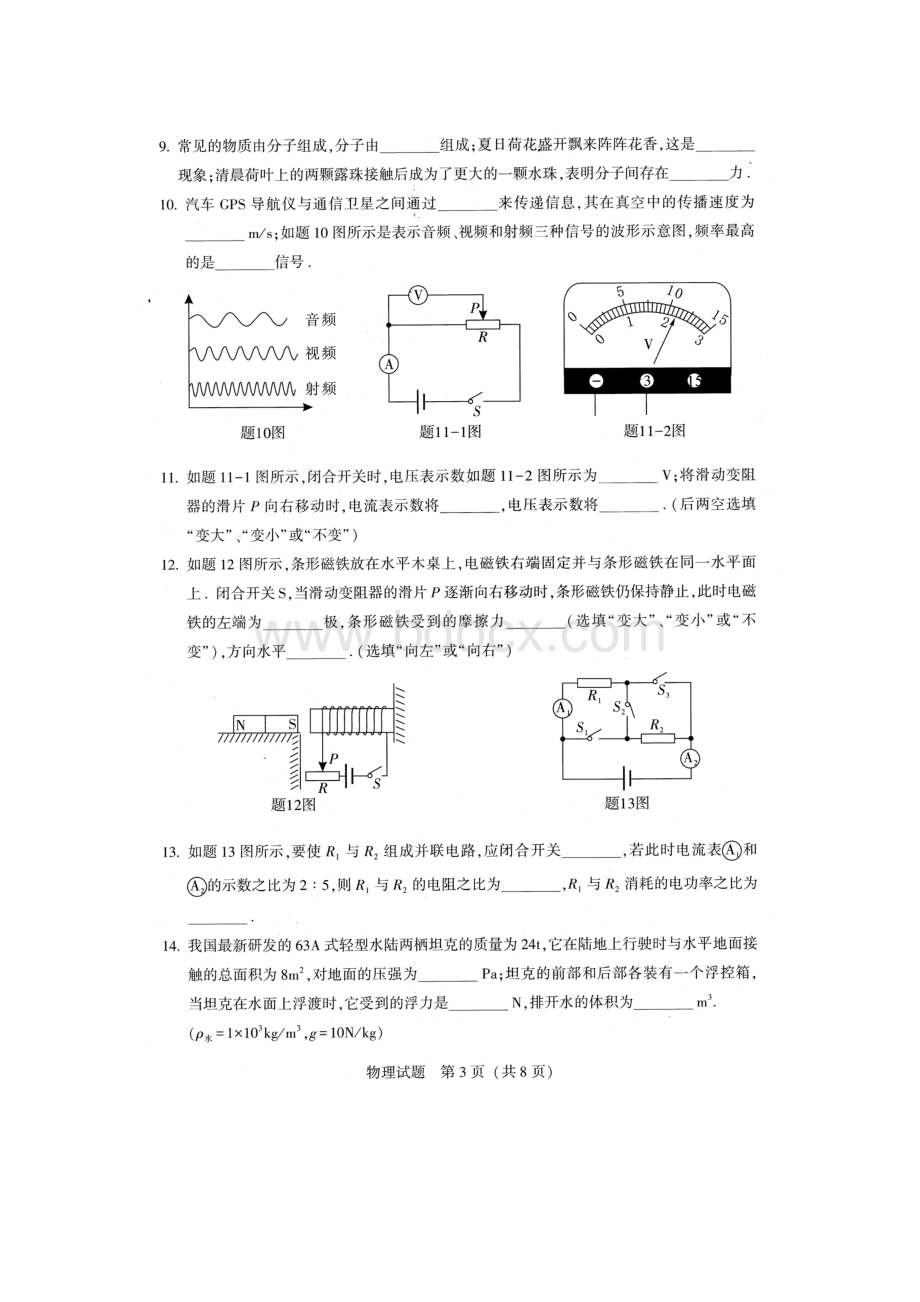 广东省物理中考试题及答案.doc_第3页