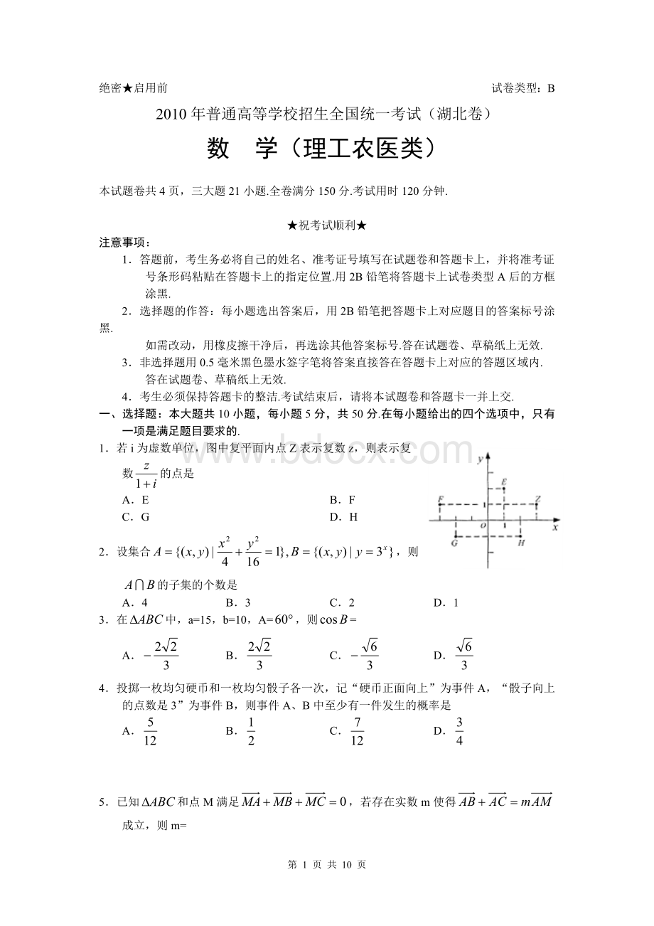 湖北高考真题含答案数学理.doc_第1页