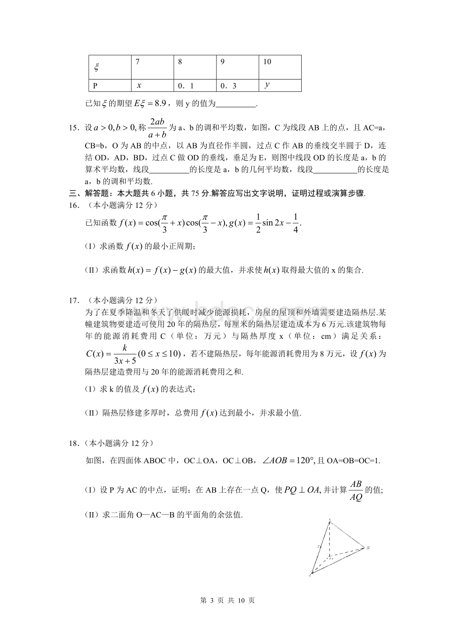 湖北高考真题含答案数学理.doc_第3页