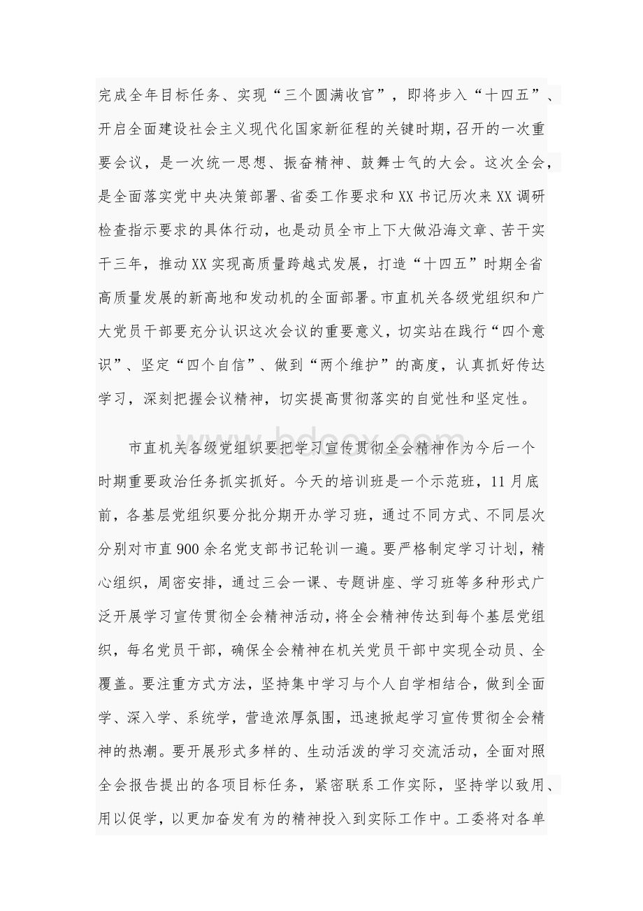 2021年某书记在机关党支部专题学习班讲话稿和驻村工作队第一书记脱贫攻坚战党课讲稿合编【供参考】.docx_第2页