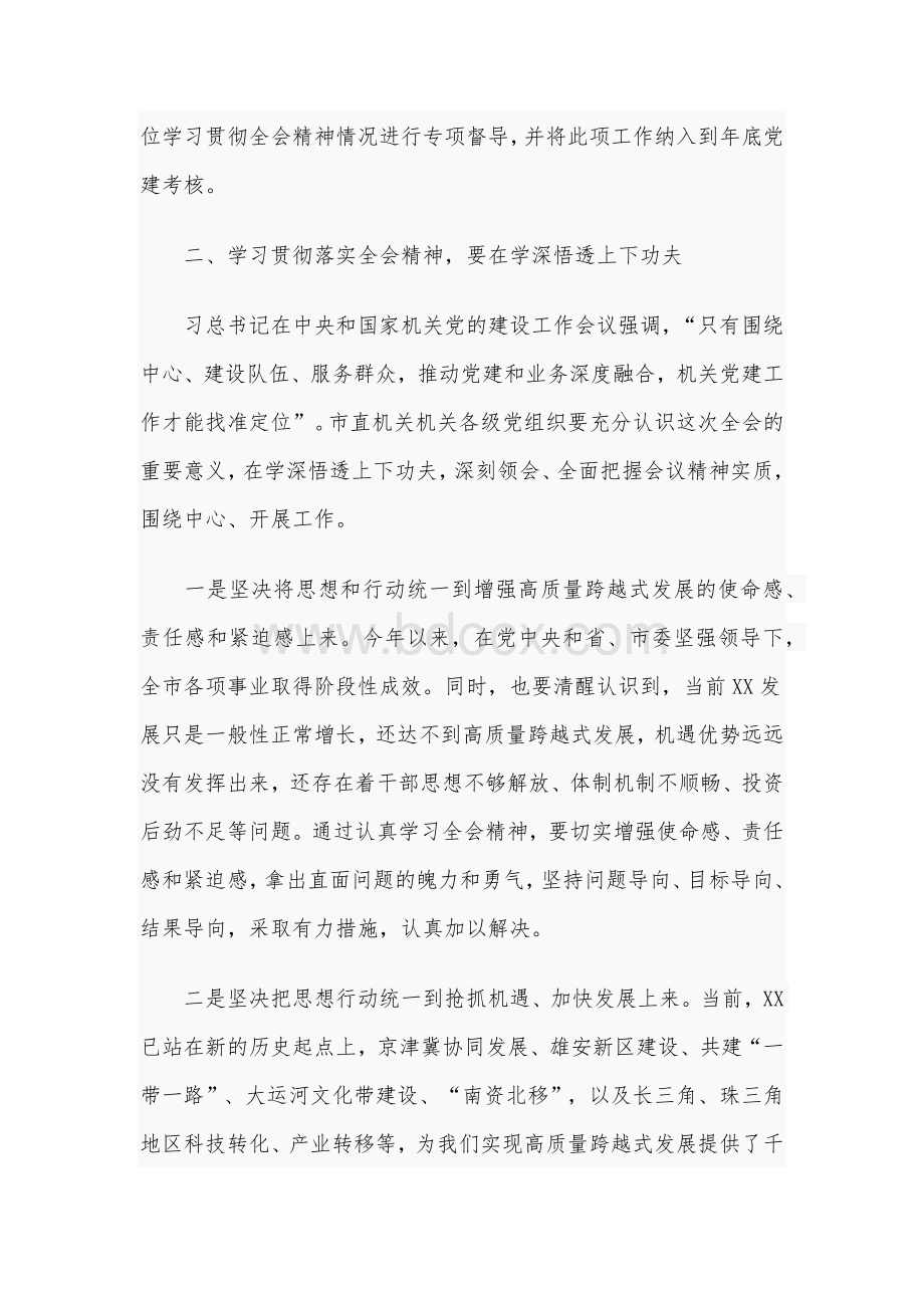 2021年某书记在机关党支部专题学习班讲话稿和驻村工作队第一书记脱贫攻坚战党课讲稿合编【供参考】.docx_第3页