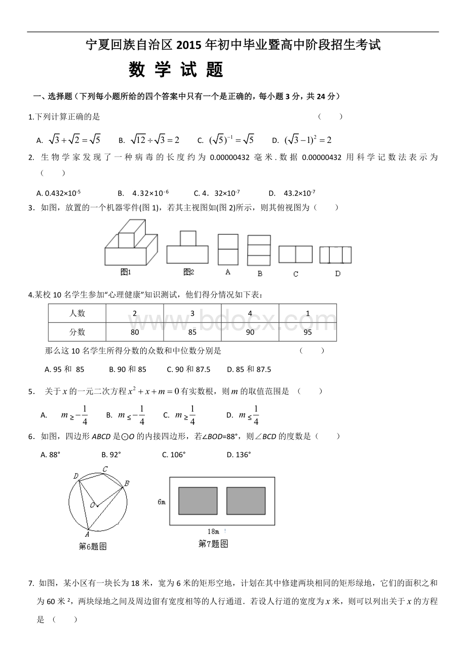 宁夏中考数学试题含答案.doc