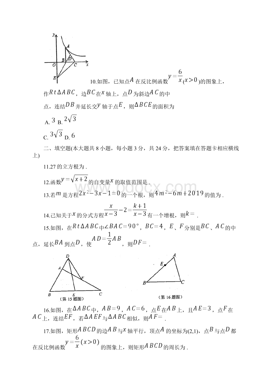 苏州市相城吴中吴江区学年第二学期初二数学期末教学质量调研测试含答案Word文档格式.docx_第3页