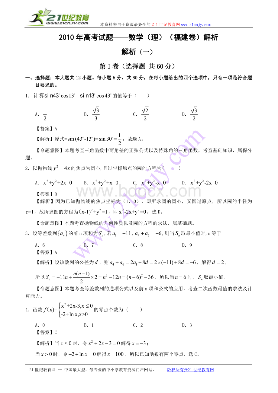 高考试题数学理福建卷解析版.doc_第1页