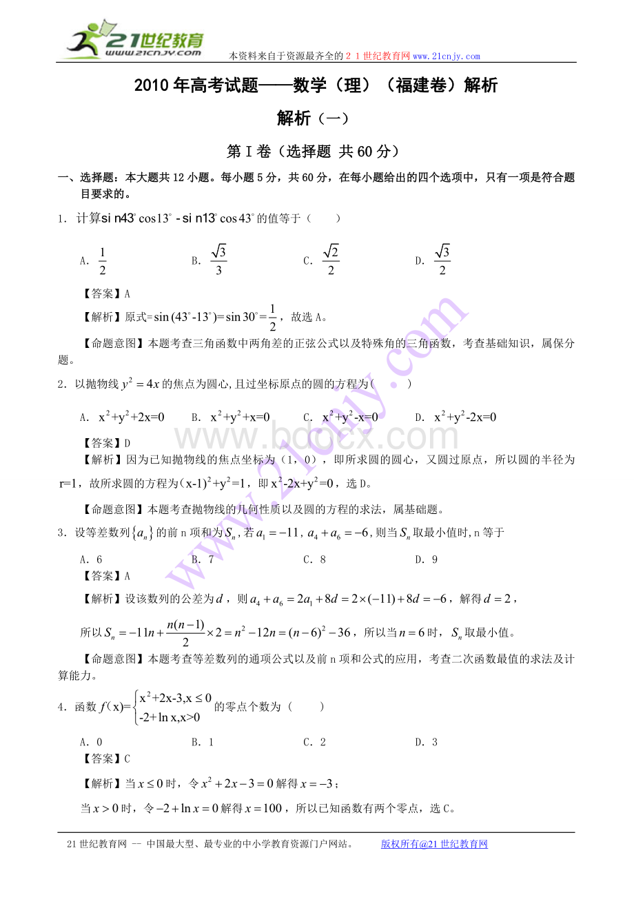 高考试题数学理福建卷解析版Word文档格式.doc