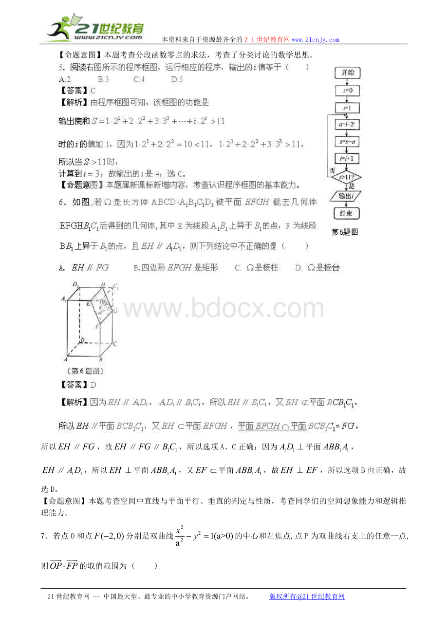 高考试题数学理福建卷解析版.doc_第2页