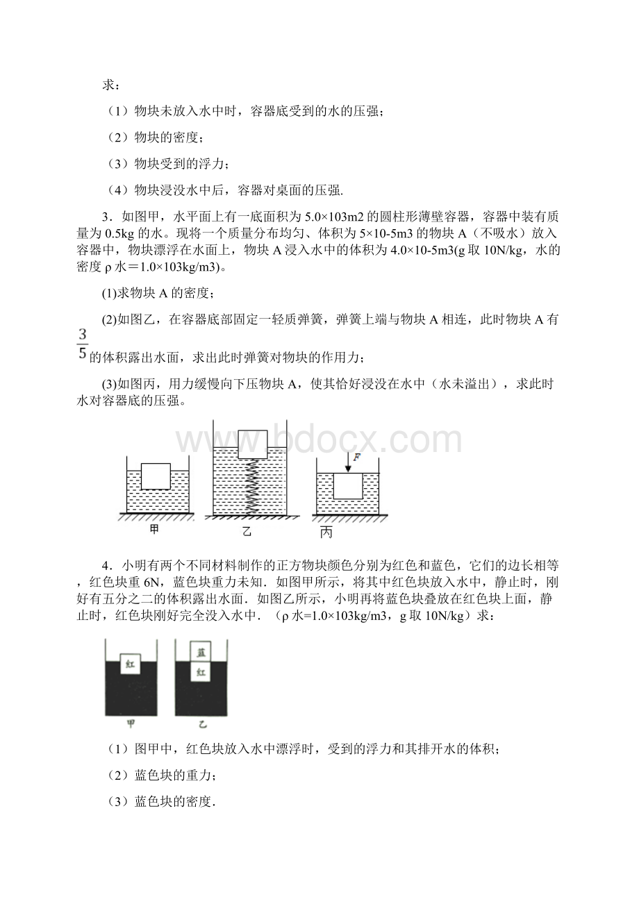 人教版八年级下册物理《期末复习实验计算题考试试题》含答案文档格式.docx_第2页