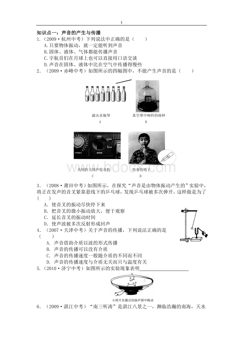 声现象习题精选.doc