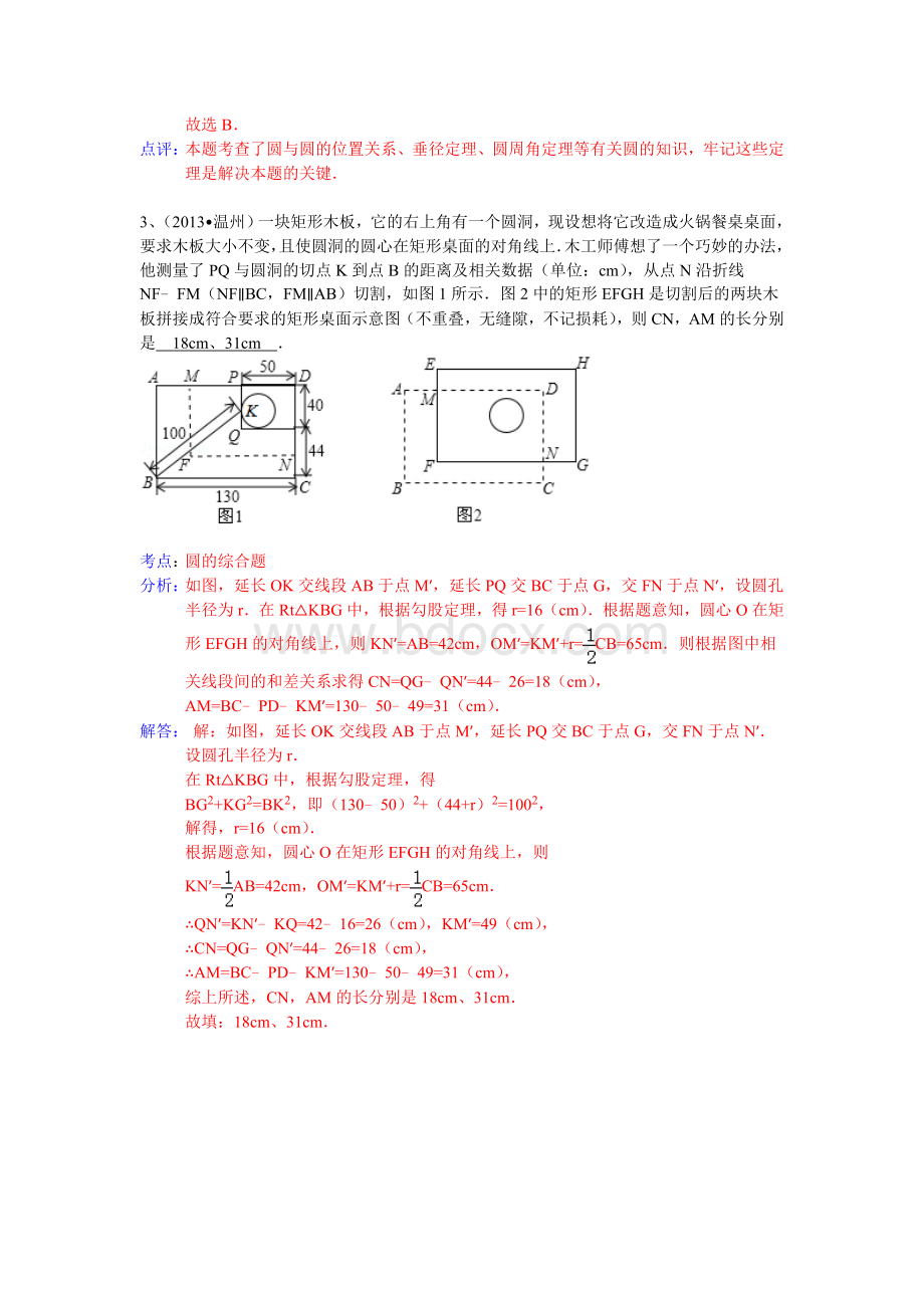 数学中考试题汇编圆的综合题.doc_第2页