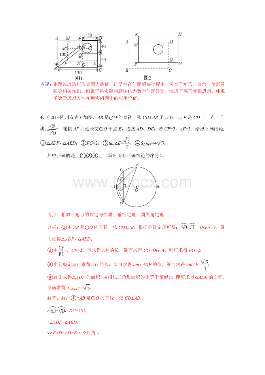 数学中考试题汇编圆的综合题.doc_第3页