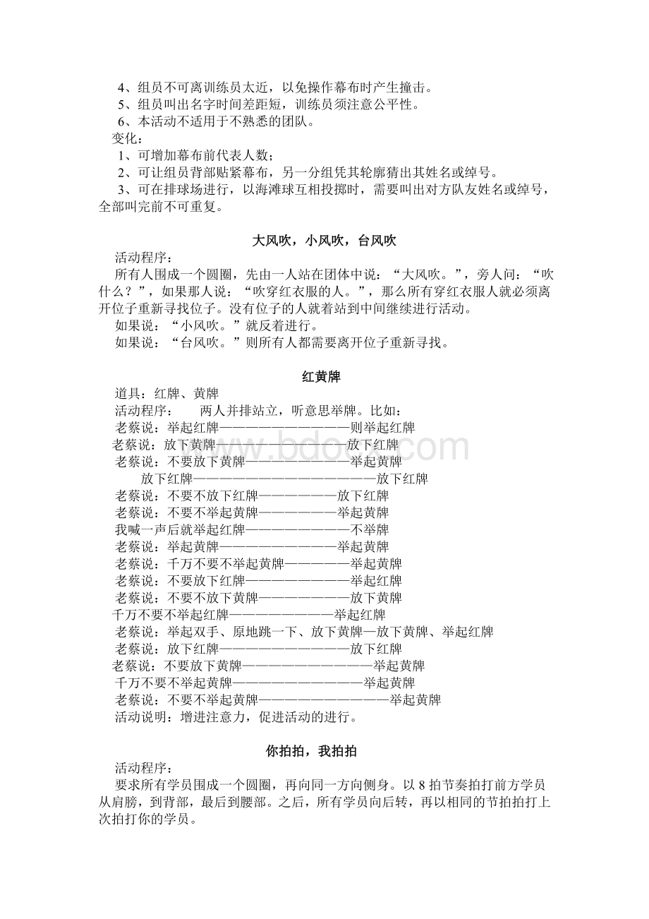 团体辅导心理活动课暖身破冰游戏Word格式.doc_第2页