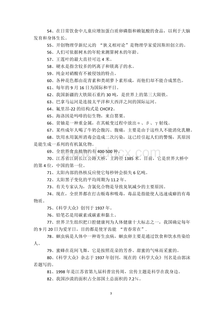 【2017年】金钥匙科技竞赛试题Word文档格式.doc_第3页